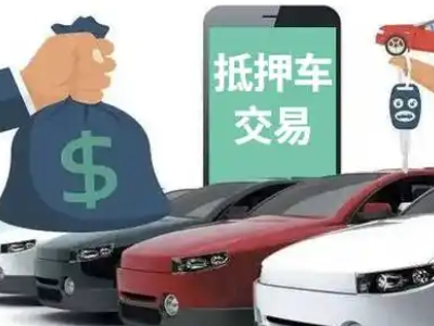 禅城汽车抵押贷款通过率高